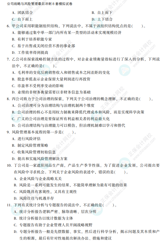 2022注会战略《冲刺8套模拟试卷》抢先看（试题部分）