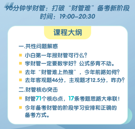 2022注会考生3天告别零基础好课