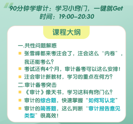 2022注会考生3天告别零基础好课