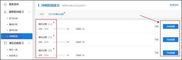 初级会计冲刺阶段“模拟试题”已开通 你都做了吗？