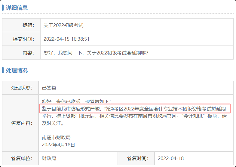 江苏省多地发布2022初级会计【考试拟延期】消息！