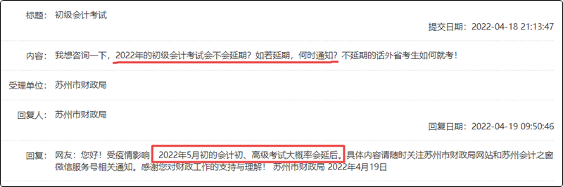江苏省多地发布2022初级会计【考试拟延期】消息！