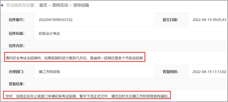 江苏省多地发布2022初级会计【考试拟延期】消息！