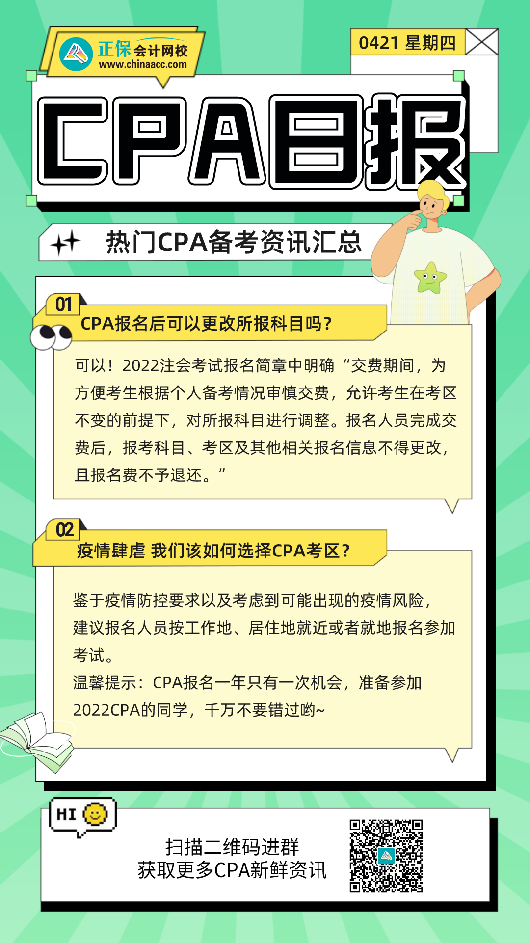 【CPA每日新闻】考友们都在看的CPA备考资讯