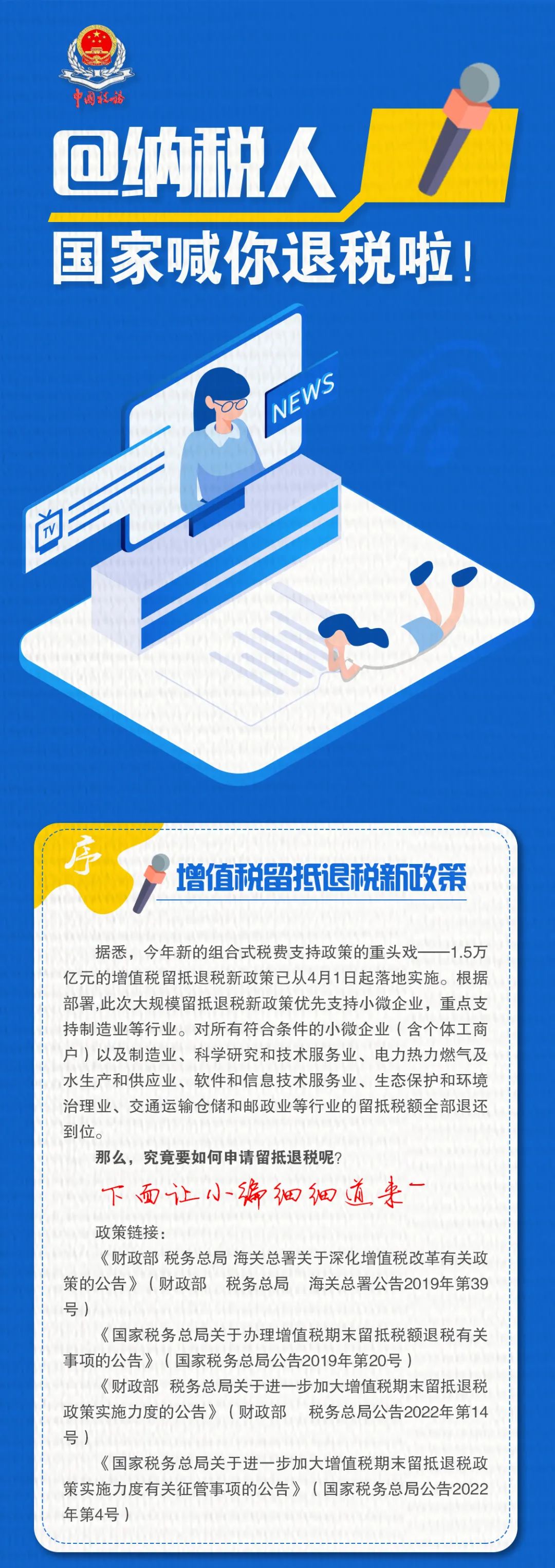 @纳税人，快来学习如何申请留抵退税