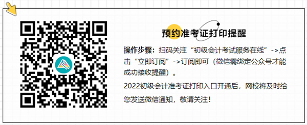 @初级会计er：准考证打印注意事项及相关问题解答！速来查看>