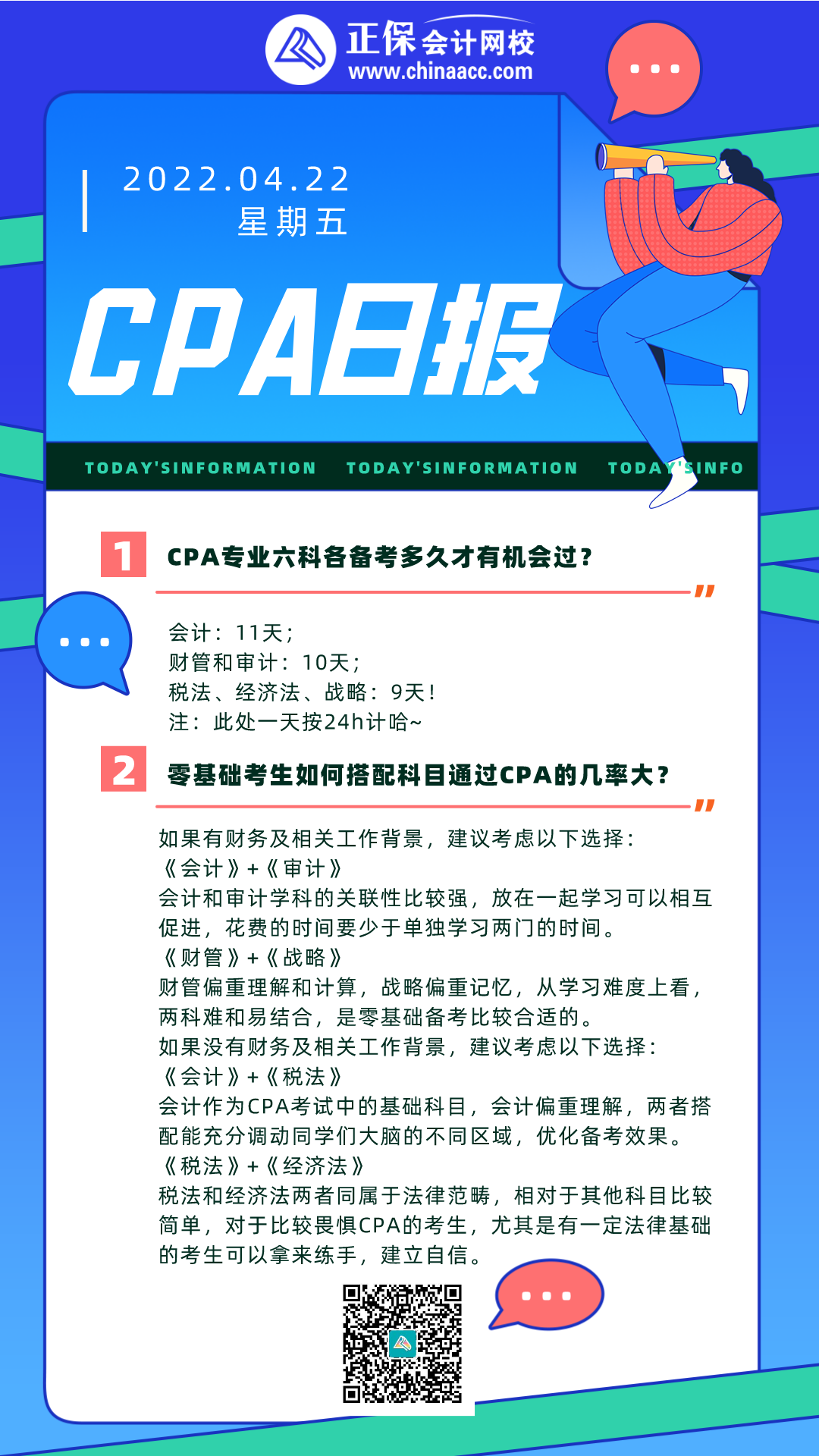 【CPA每日新闻】考友们都在看的CPA备考资讯