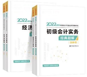 初级会计习题班配套辅导书？非它莫属——经典题解！