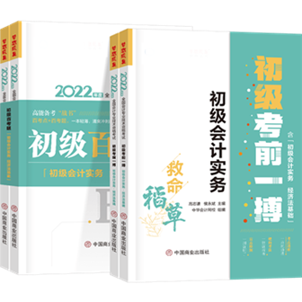 全新起航！2022初级辅导书中“熟悉的陌生人”