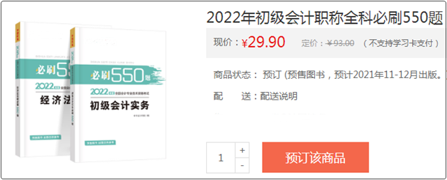 @初级考生：网校预订教材享8.5折优惠 辅导书预售低至3.2折