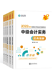 备考2022年中级会计考试 看教材还是辅导书？哪个更重要？