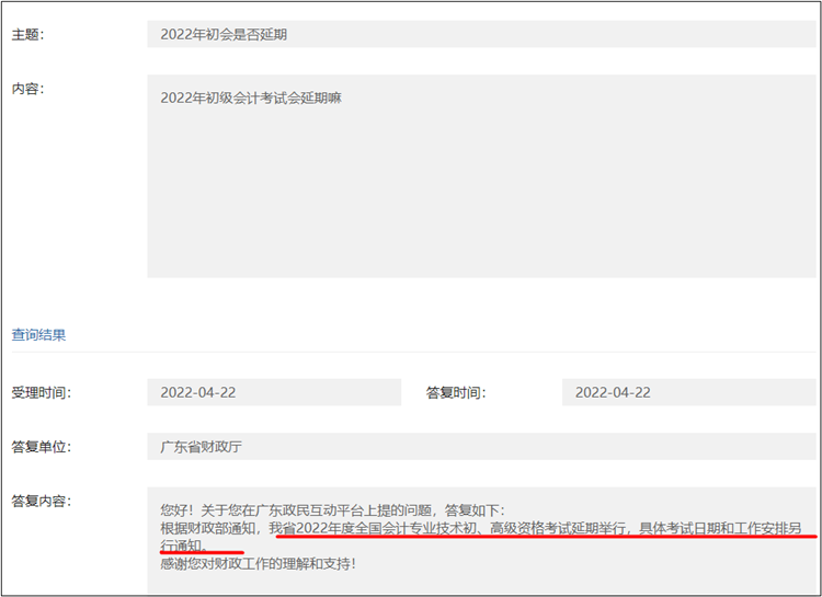 广东省2022年初级会计考试会延期嘛？官方回复来了！