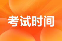 江西九江2022年初级会计考试时间是啥时候？