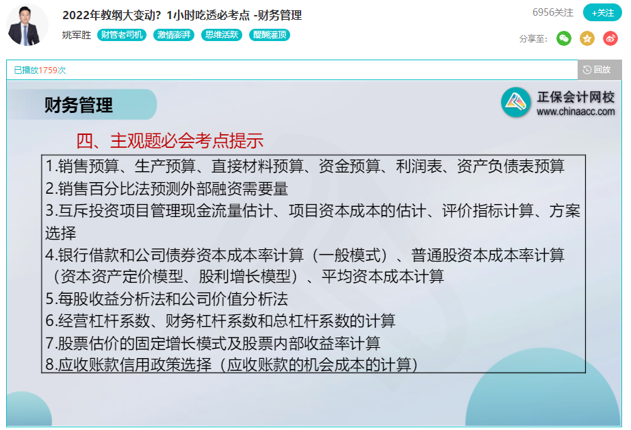 中级会计财务管理主观题分值分布+19个必会考点