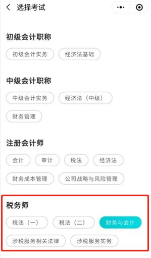 税务师题库小程序0
