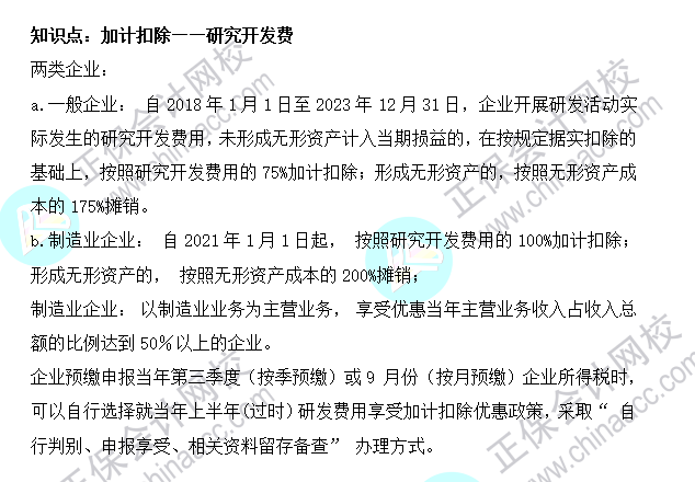 2022年注会《税法》基础阶段必背知识点（十四）