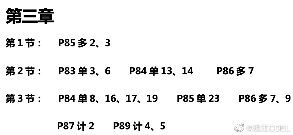 达江中级会计财务管理应试指南划题直播 4月26日晚7点见！