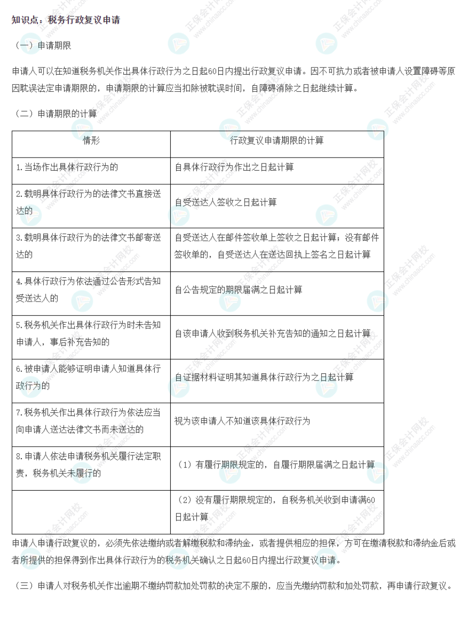 2022年注会《税法》基础阶段必背知识点（三十二）