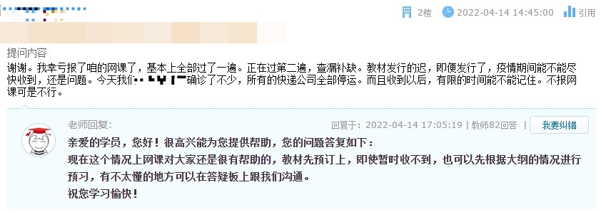 备考高经幸亏报了网校课程学习 不然时间都耽误了！