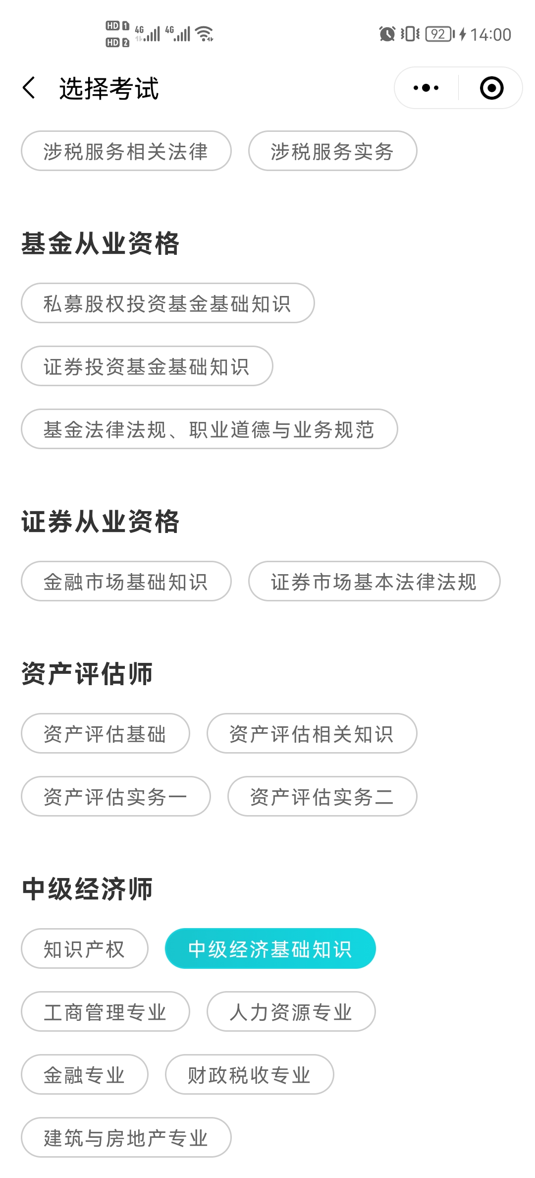 @中级经济师考生 网校小程序“拍照搜题”功能上线！不会的题拍一拍