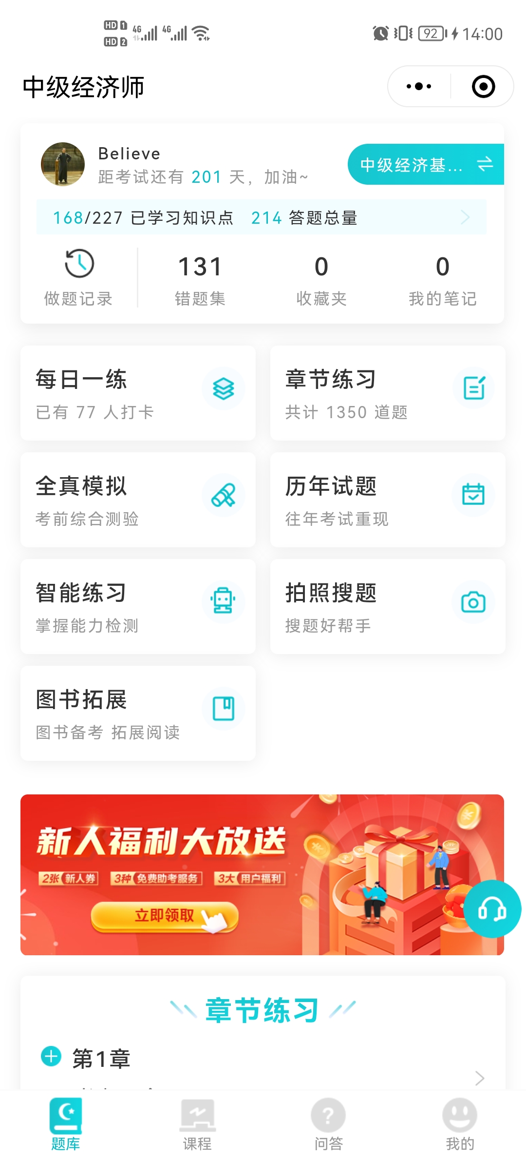 @中级经济师考生 网校小程序“拍照搜题”功能上线！不会的题拍一拍