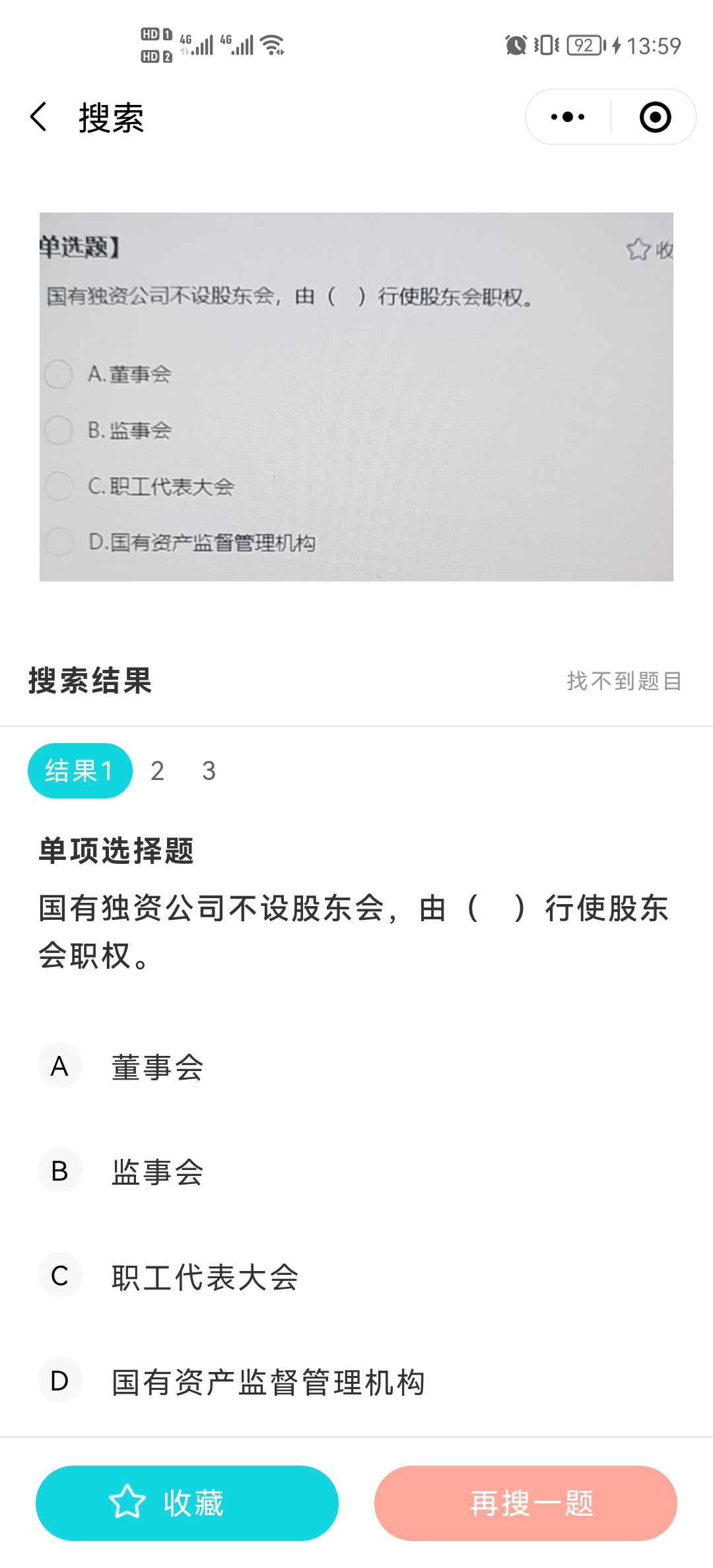 @中级经济师考生 网校小程序“拍照搜题”功能上线！不会的题拍一拍