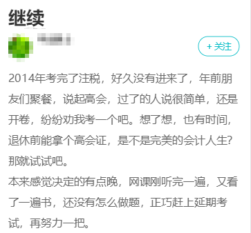 趁着高会考试延期 赶紧再努力一把！