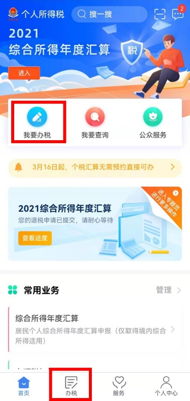 个税年度汇算完成后原专项附加扣除信息需修改，如何更正？