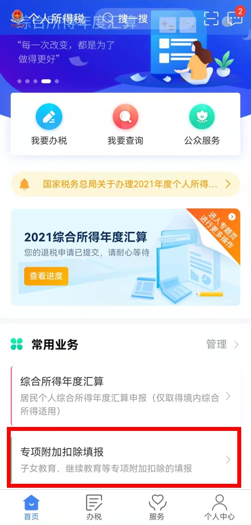 个税年度汇算完成后原专项附加扣除信息需修改，如何更正？