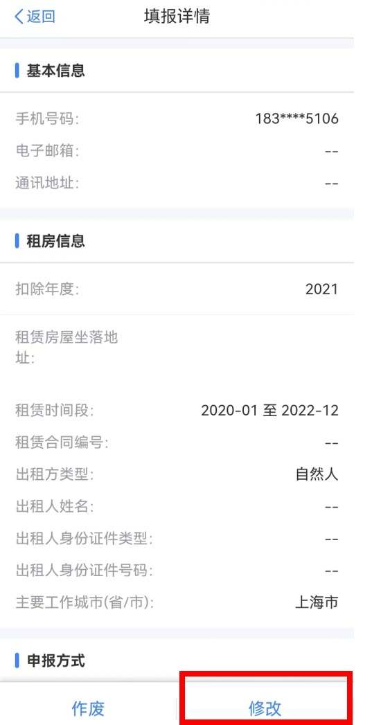 个税年度汇算完成后原专项附加扣除信息需修改，如何更正？