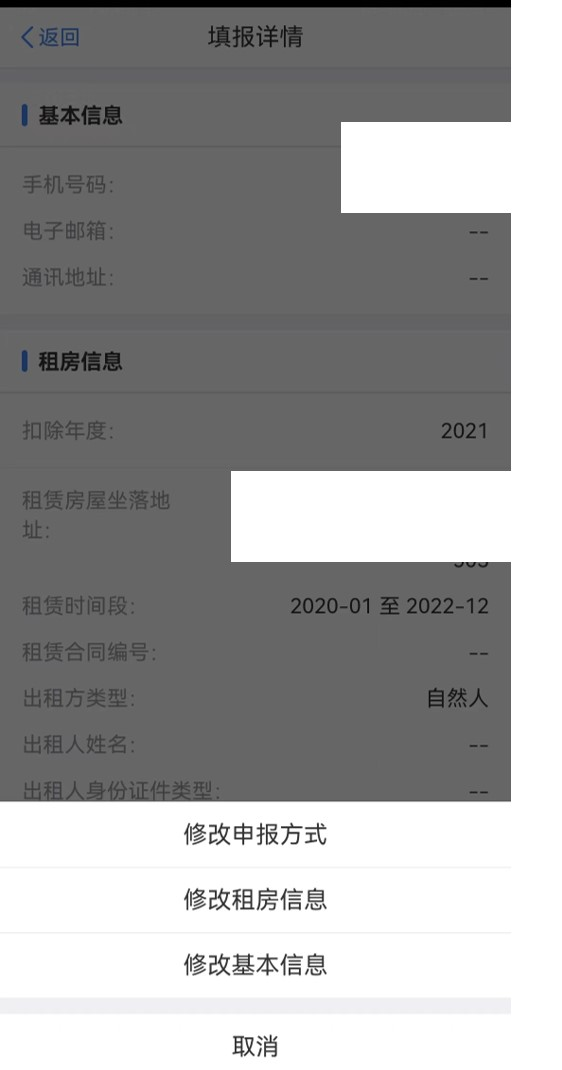 个税年度汇算完成后原专项附加扣除信息需修改，如何更正？