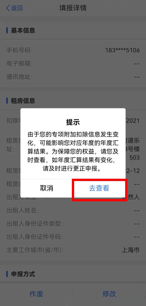 个税年度汇算完成后原专项附加扣除信息需修改，如何更正？