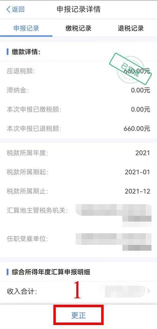 个税年度汇算完成后原专项附加扣除信息需修改，如何更正？