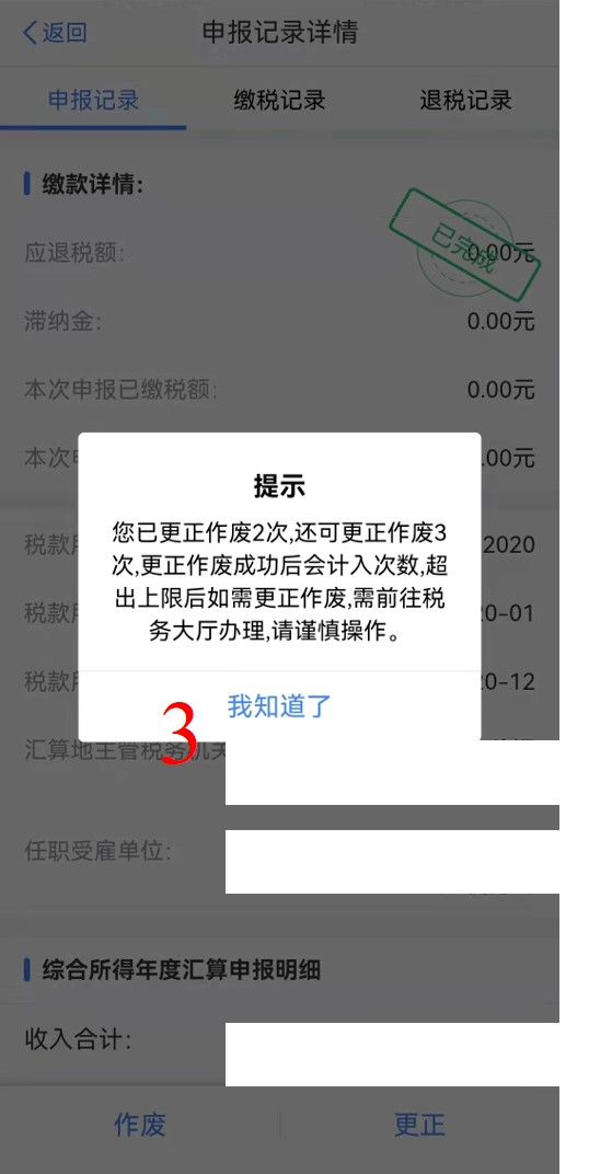 个税年度汇算完成后原专项附加扣除信息需修改，如何更正？