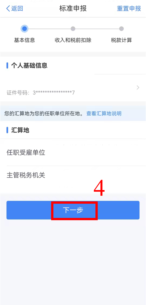 个税年度汇算完成后原专项附加扣除信息需修改，如何更正？