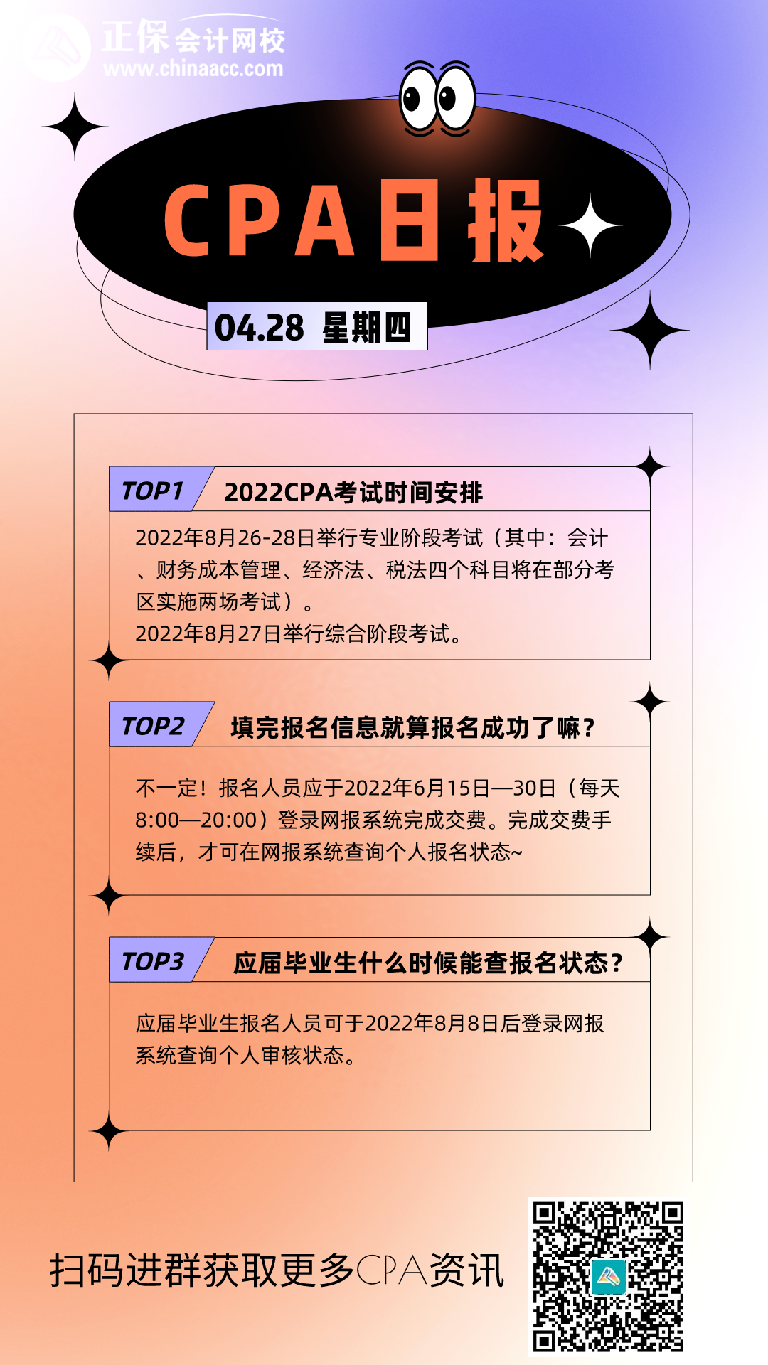 【CPA每日新闻】考友们都在看的CPA备考资讯