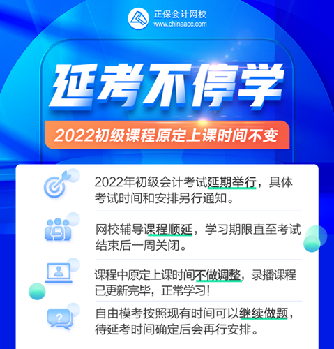 有地区初级会计考试可以退费or延迟到下一年再考？