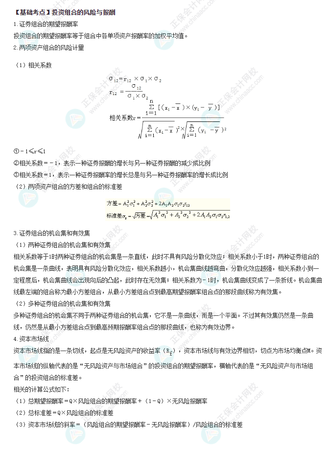 2022注会《财管》基础备考阶段必备考点