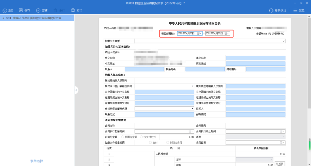 上海申报纳税期限延至31日！网上电子申报操作流程来了