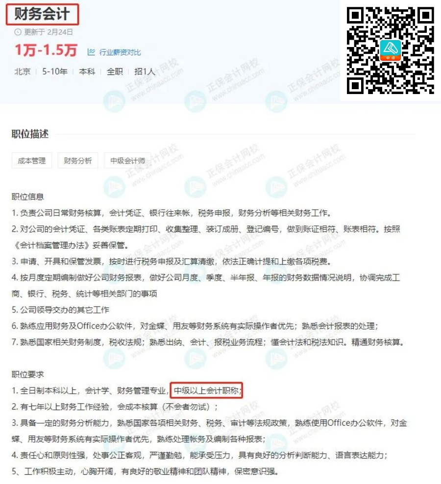 通过中级太棒啦 刚刚！国家紧缺型职位最新公布：会计赢了！