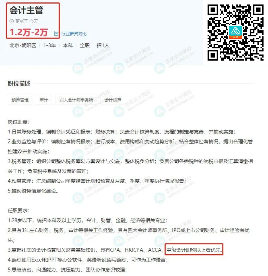 通过中级太棒啦 刚刚！国家紧缺型职位最新公布：会计赢了！