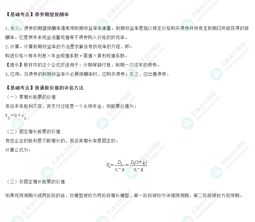 2022注会《财管》基础备考阶段必备考点