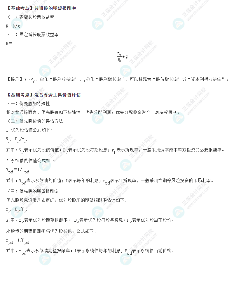 2022注会《财管》基础备考阶段必备考点