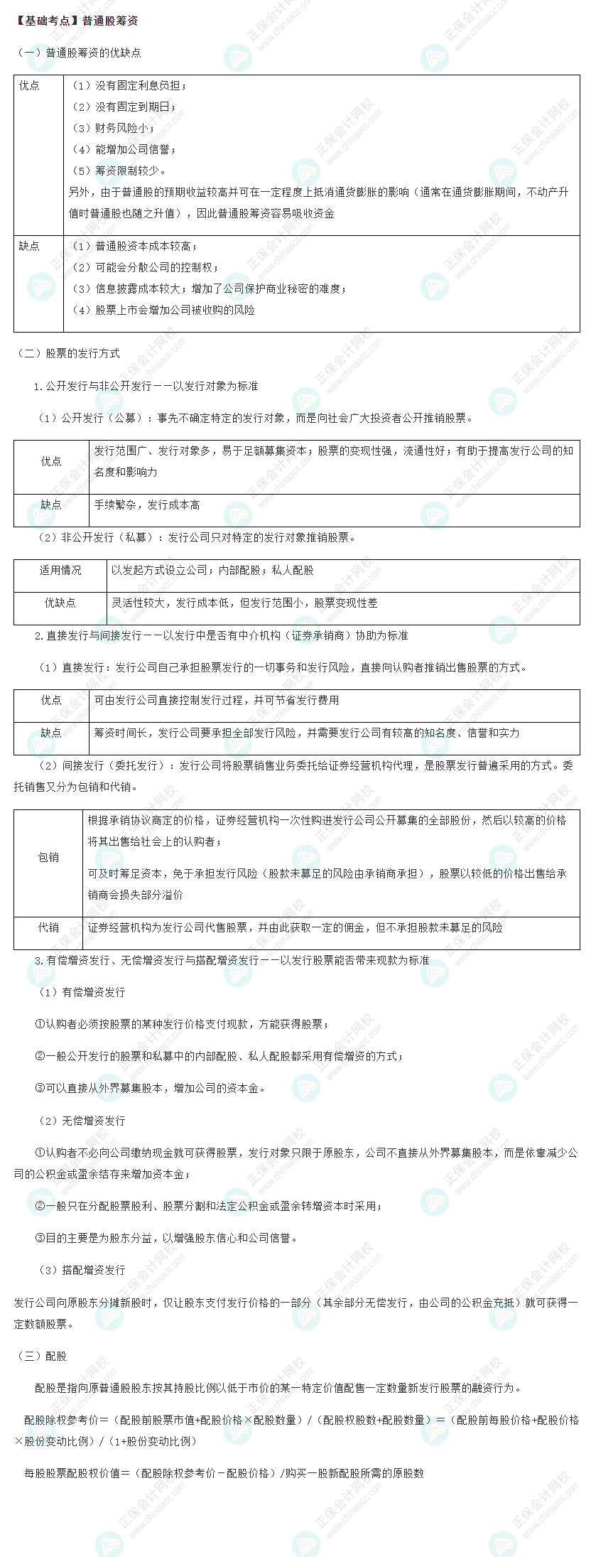 2022注会《财管》基础备考阶段必备考点