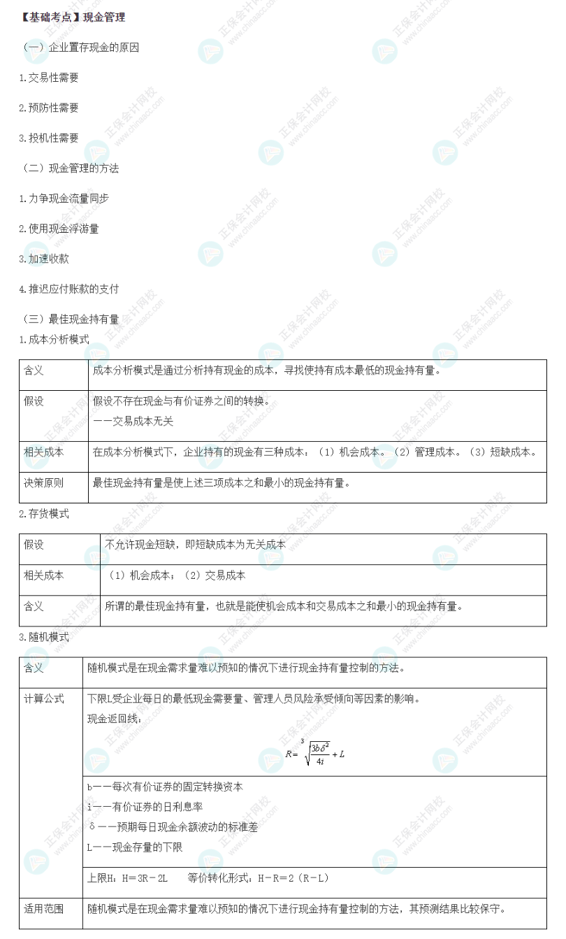 2022注会《财管》基础备考阶段必备考点