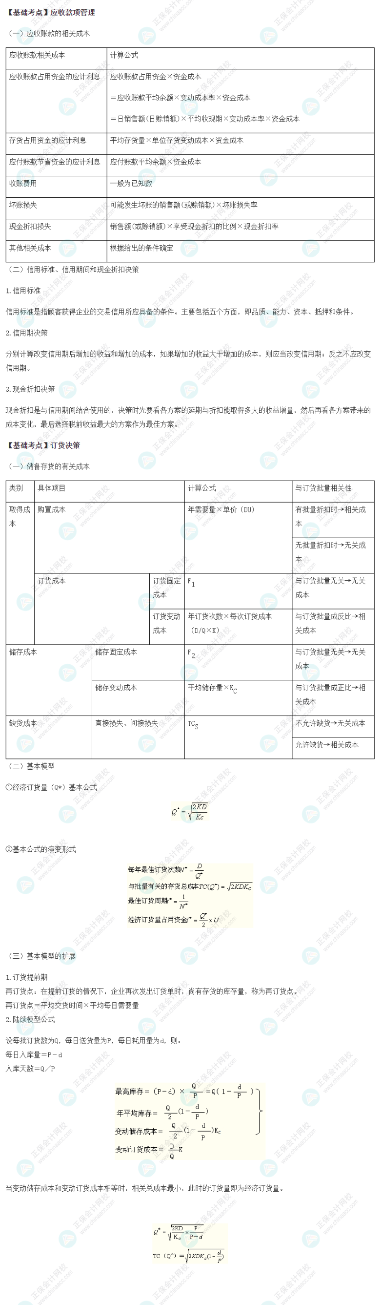 2022注会《财管》基础备考阶段必备考点