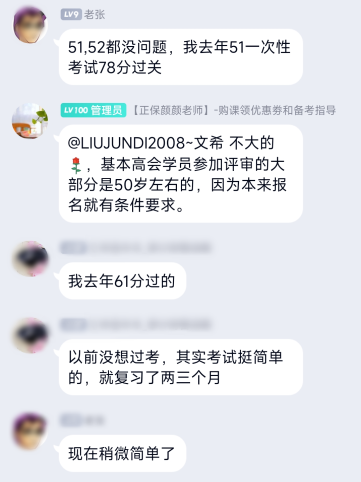 50岁报考高会晚吗？通过的概率大吗？