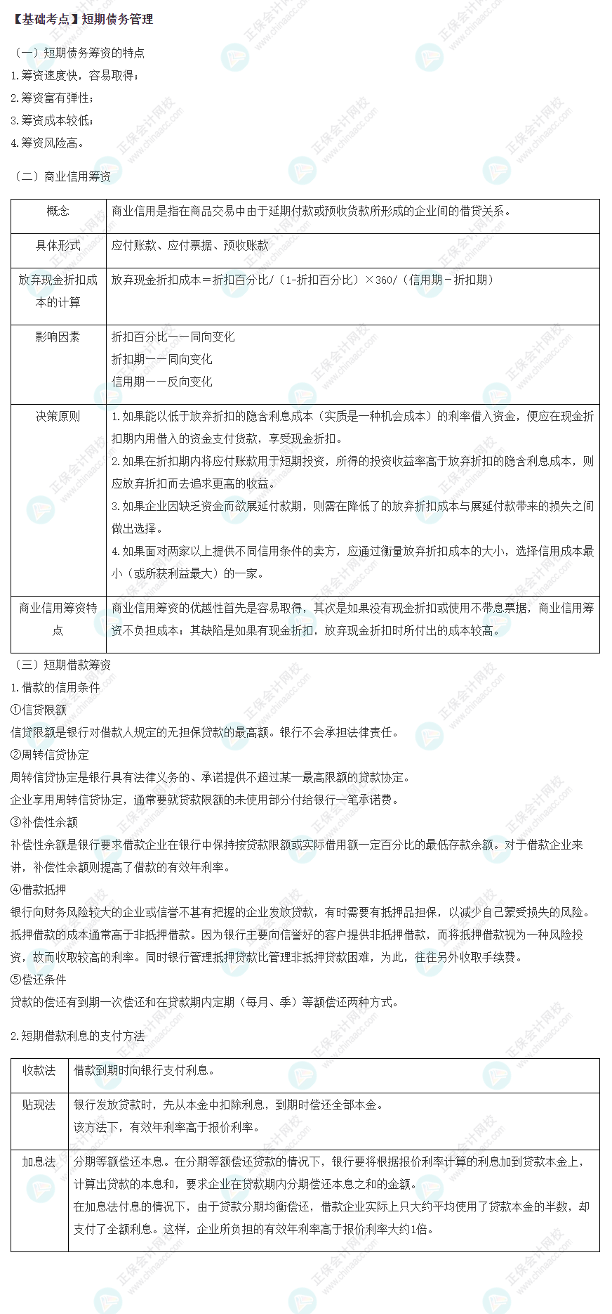 2022注会《财管》基础备考阶段必备考点