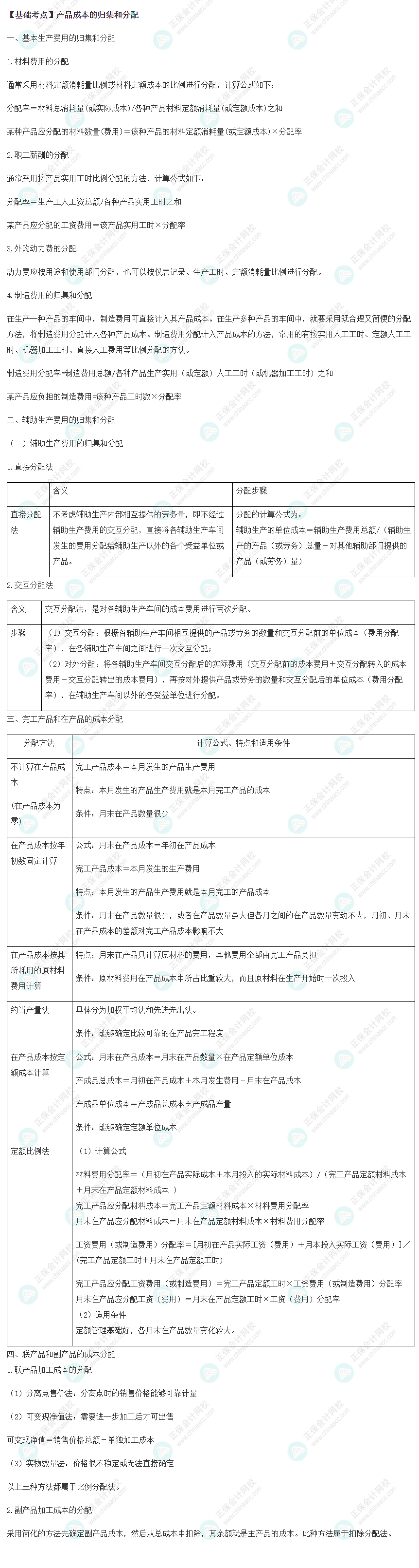 2022注会《财管》基础备考阶段必备考点