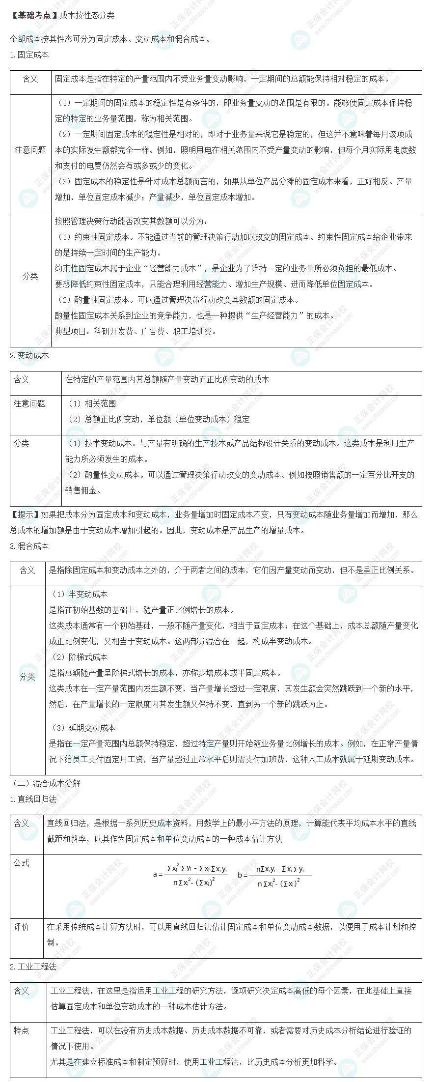 2022注会《财管》基础备考阶段必备考点